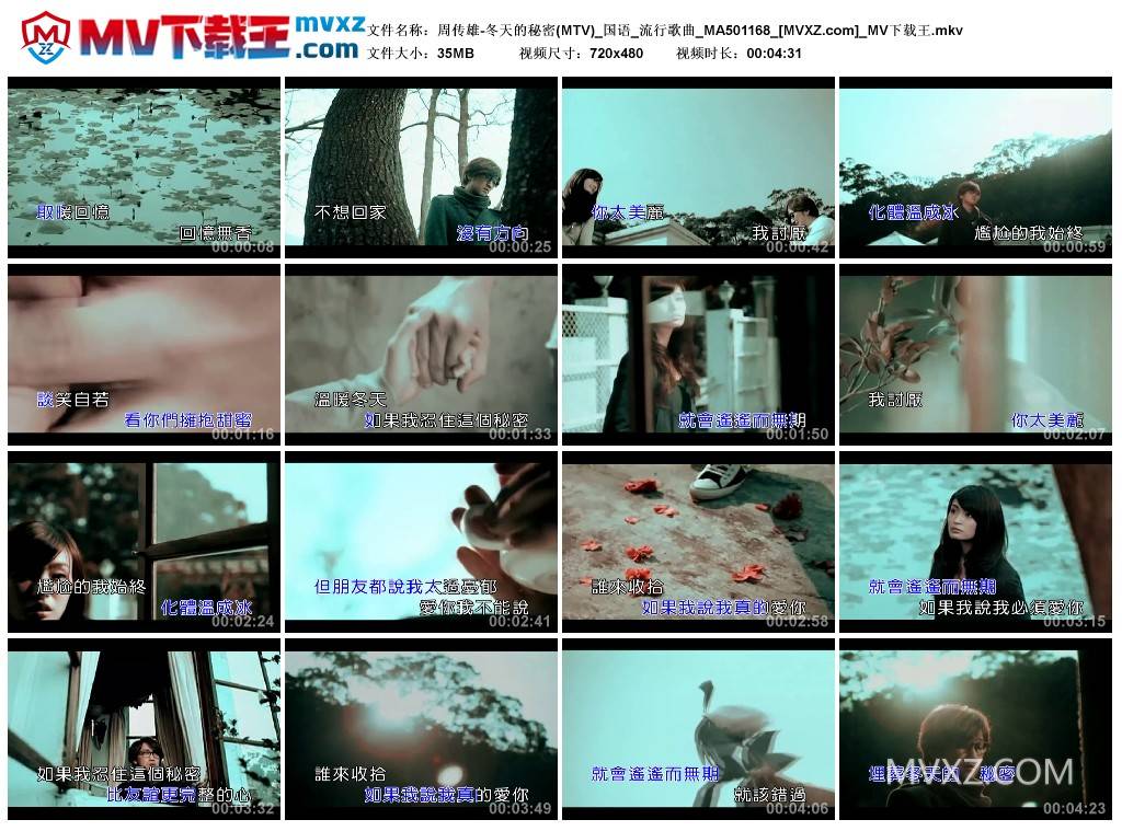 周传雄-冬天的秘密(MTV)_国语_流行歌曲_MA501168